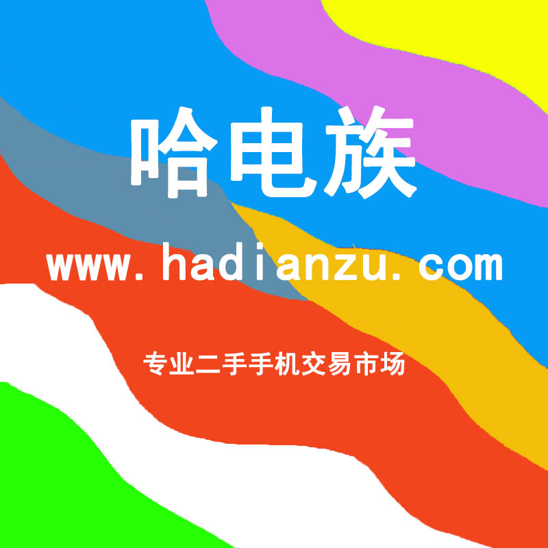 哈电族 hadianzu.com